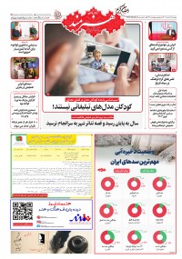 روزنامه هنرمند شماره 2467