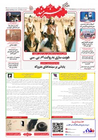 روزنامه هنرمند شماره 2468