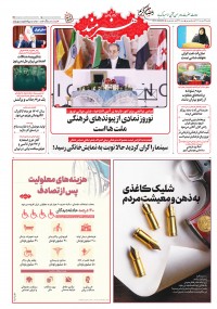 روزنامه هنرمند شماره 2469