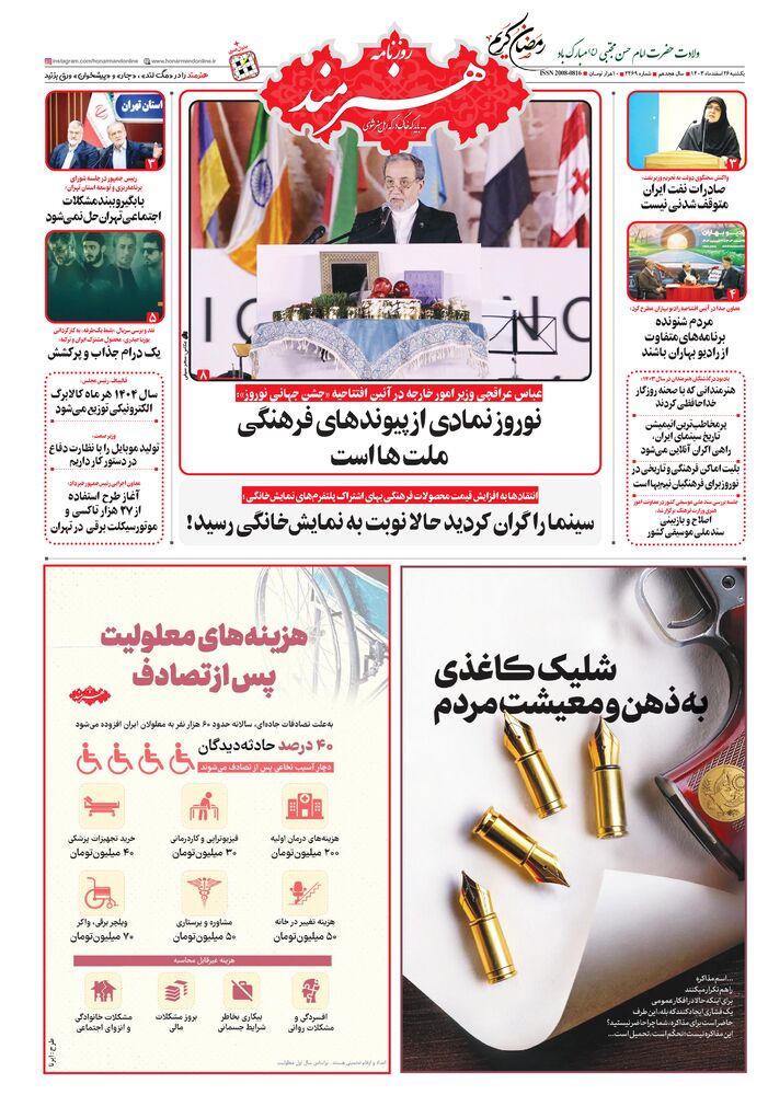 روزنامه هنرمند شماره 2469