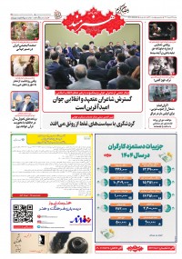 روزنامه هنرمند شماره 2470
