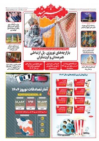 روزنامه هنرمند شماره 2472