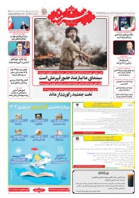 روزنامه هنرمند شماره 2473