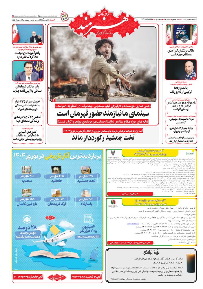 روزنامه هنرمند شماره 2473