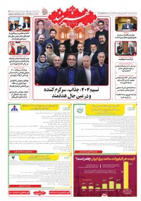 روزنامه هنرمند شماره 2474