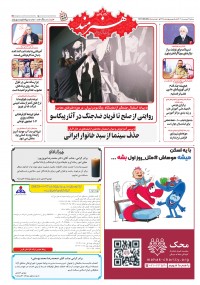 روزنامه هنرمند شماره 2475