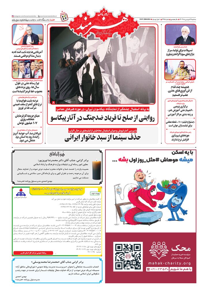 روزنامه هنرمند شماره 2475