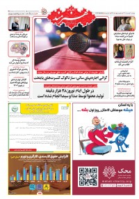 روزنامه هنرمند شماره 2476