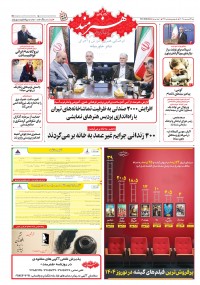 روزنامه هنرمند شماره 2477