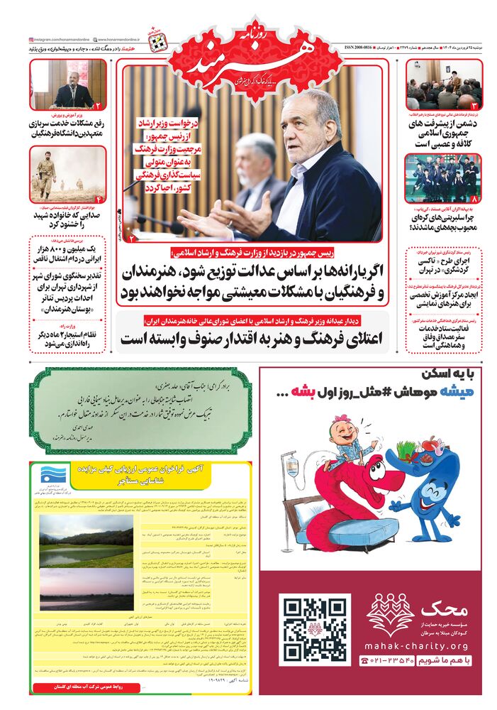 روزنامه هنرمند شماره 2479