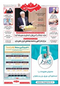 روزنامه هنرمند شماره 2480