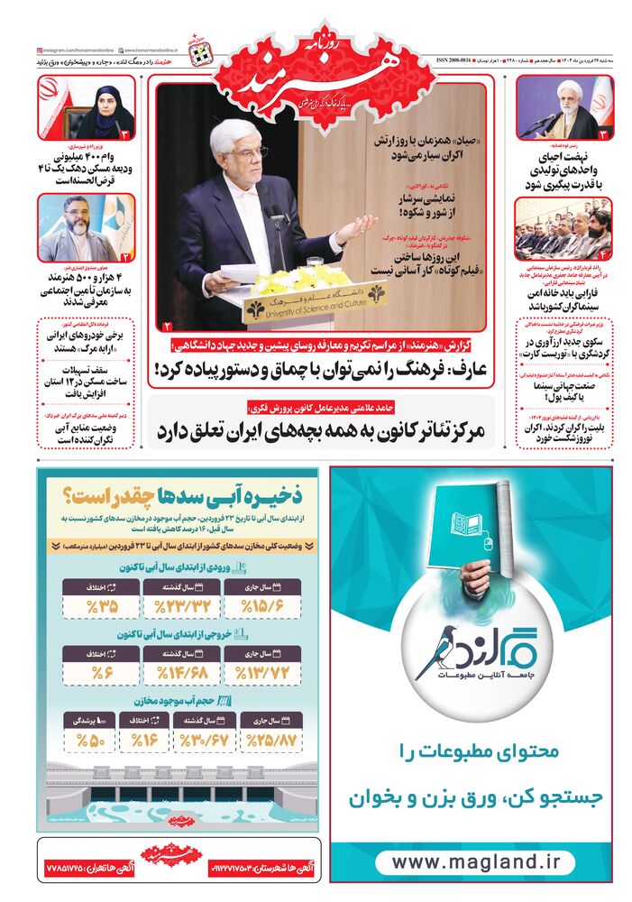 روزنامه هنرمند شماره 2480