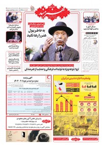 روزنامه هنرمند شماره 2481