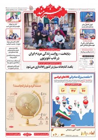 روزنامه هنرمند شماره 2483