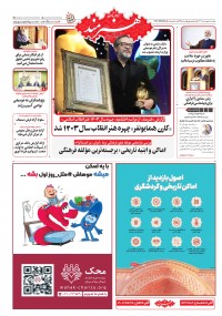 روزنامه هنرمند شماره 2485