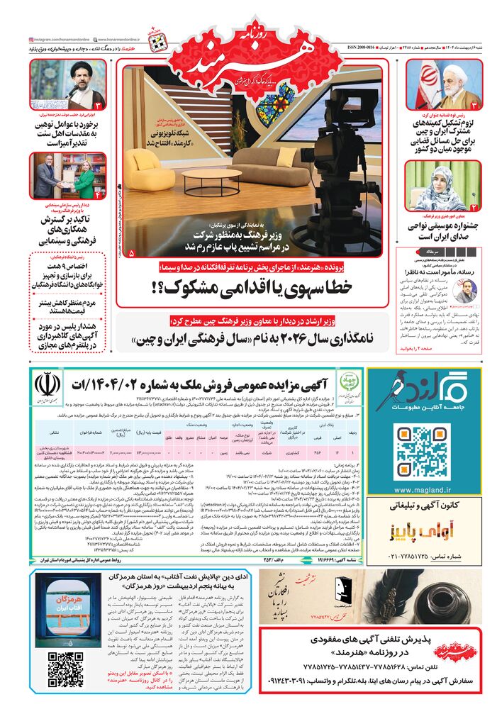 روزنامه هنرمند شماره 2488