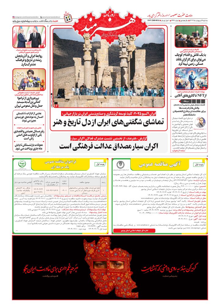 روزنامه هنرمند شماره 2491