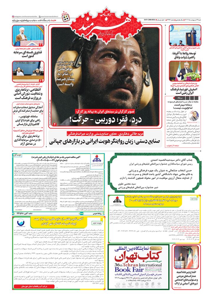 روزنامه هنرمند شماره 2494