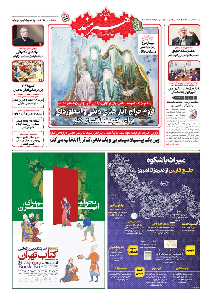 روزنامه هنرمند شماره 2495