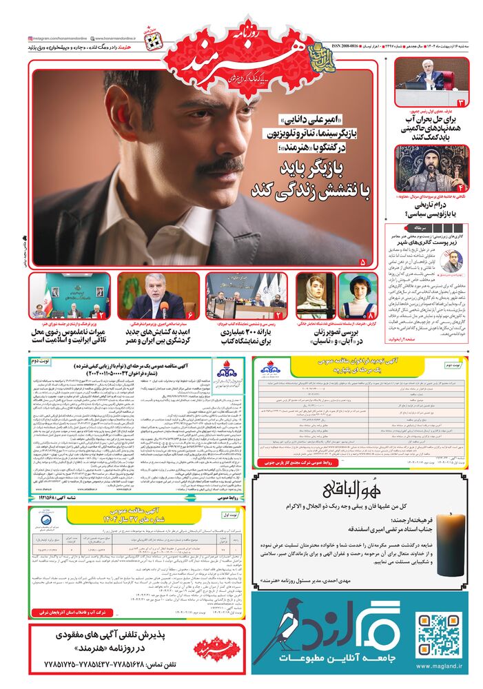 روزنامه هنرمند شماره 2497