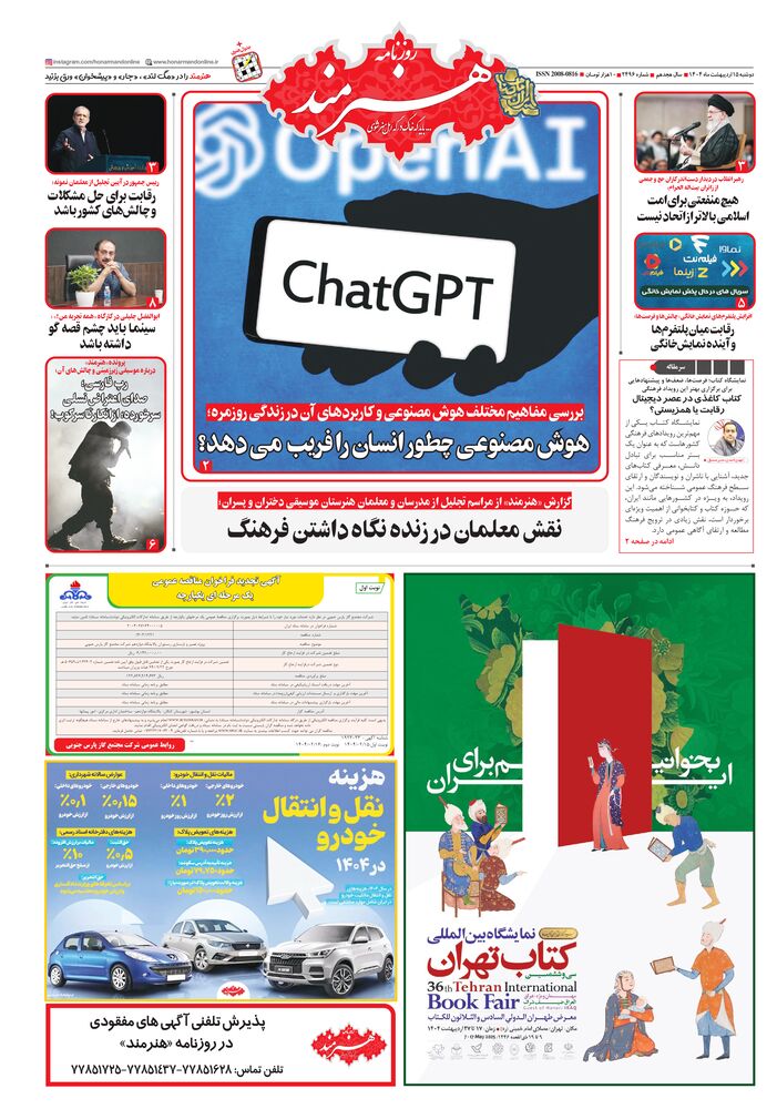 روزنامه هنرمند شماره 2496