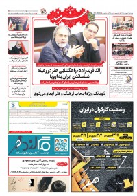 روزنامه هنرمند شماره 2498