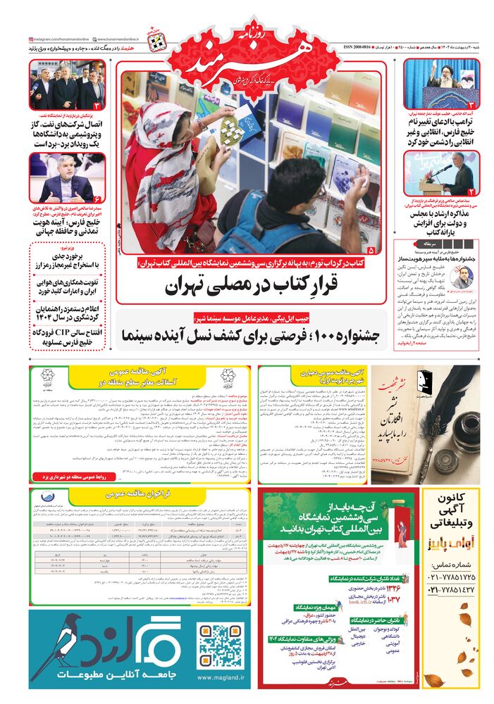 روزنامه هنرمند شماره 2500