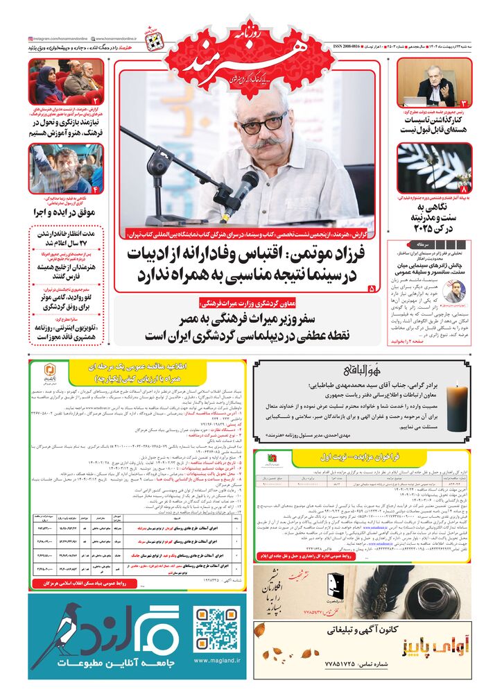 روزنامه هنرمند شماره 2503