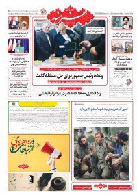 روزنامه هنرمند شماره 2506