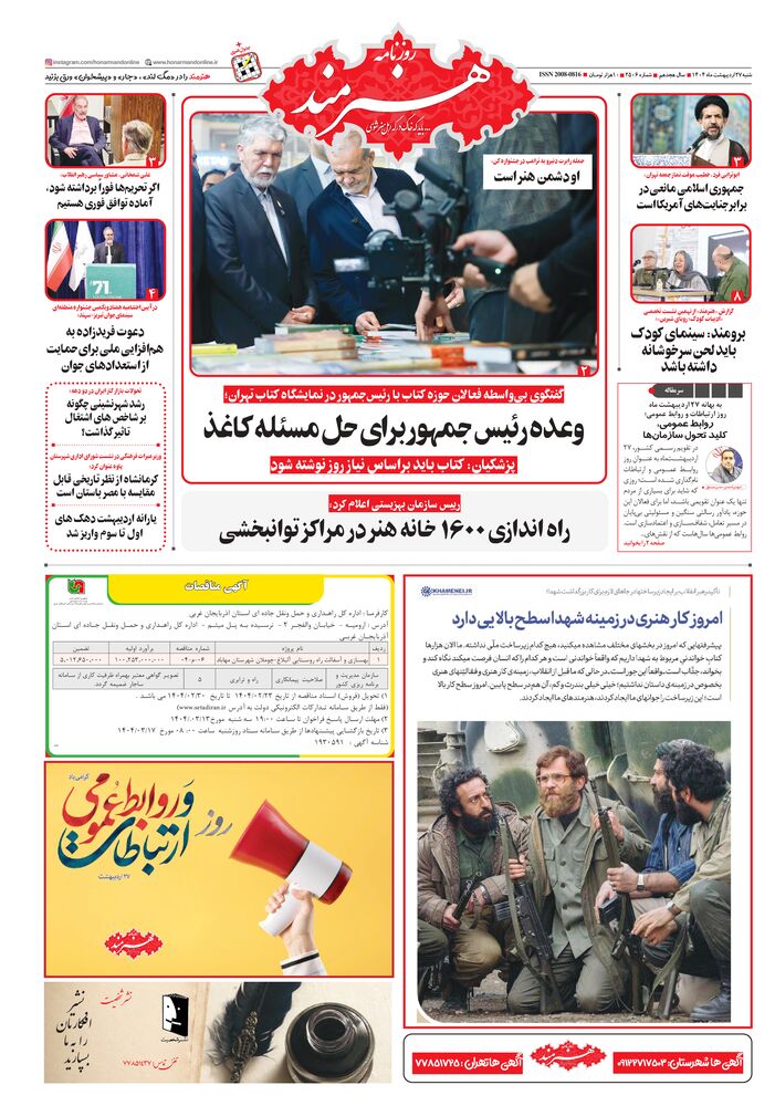 روزنامه هنرمند شماره 2506