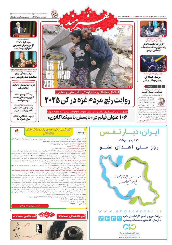 روزنامه هنرمند شماره 2509