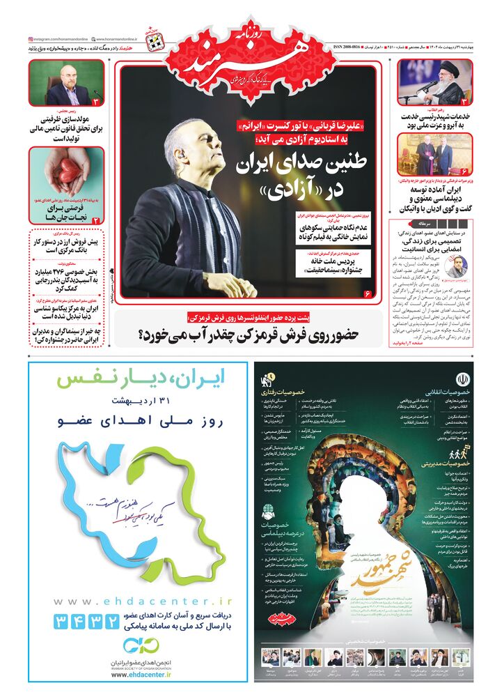 روزنامه هنرمند شماره 2510