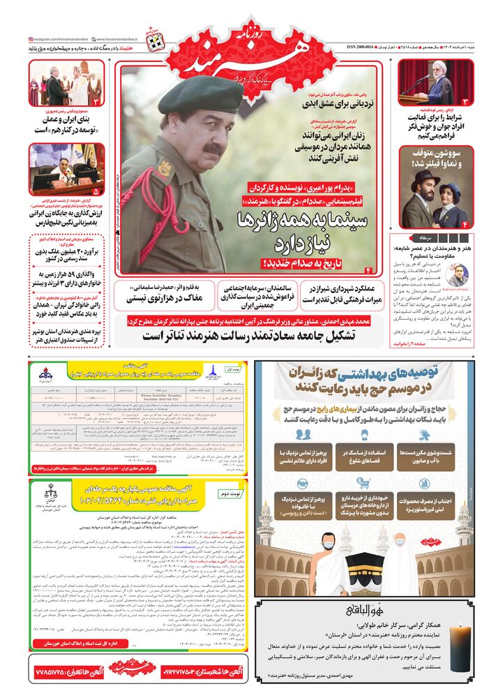 روزنامه هنرمند شماره 2518