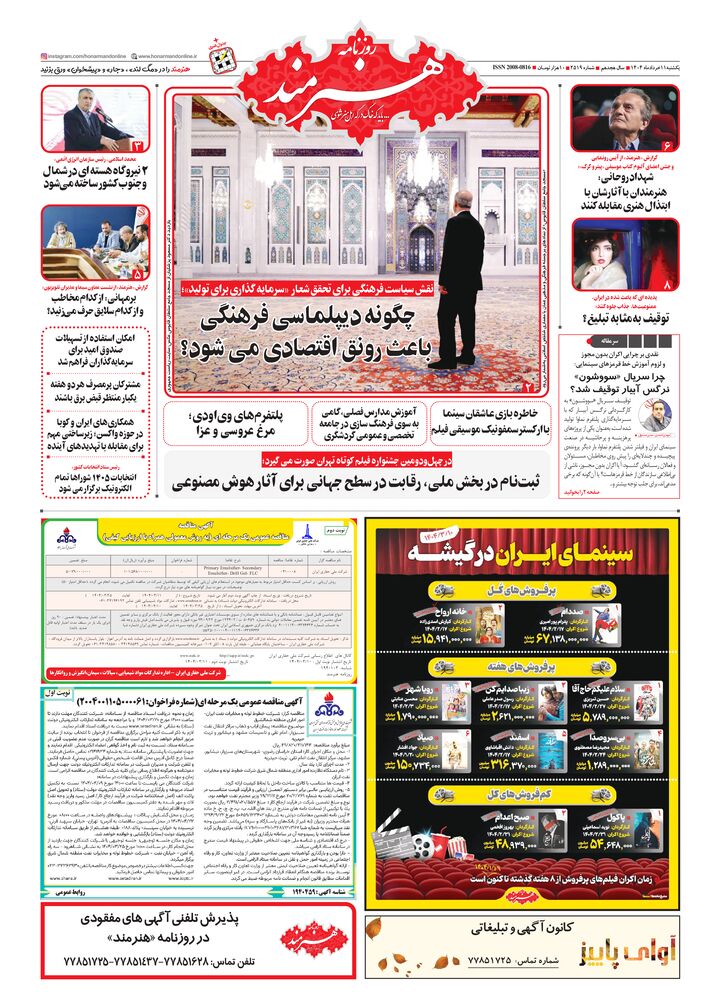 روزنامه هنرمند شماره 2519