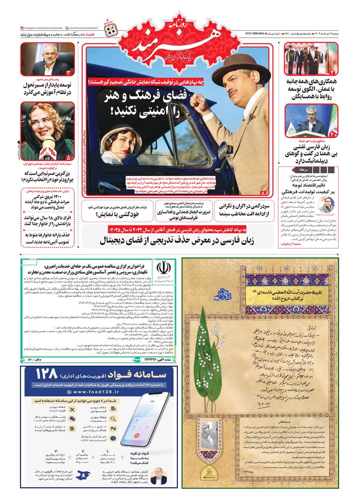 روزنامه هنرمند شماره 2520