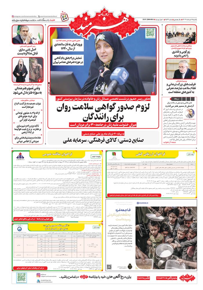 روزنامه هنرمند شماره 2523