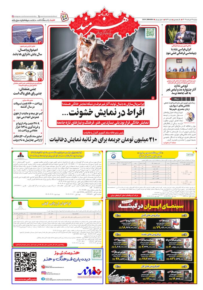 روزنامه هنرمند شماره 2524