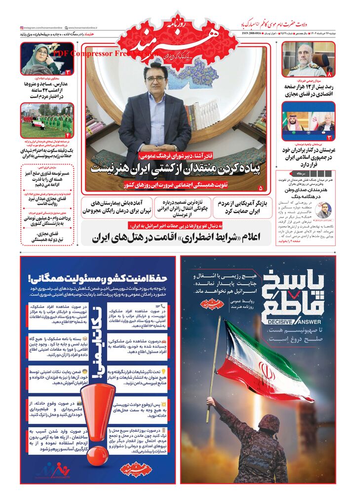 روزنامه هنرمند شماره 2529