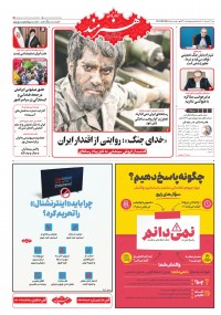 روزنامه هنرمند 2532
