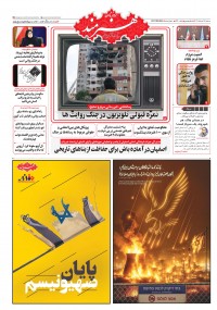 روزنامه هنرمند 2530