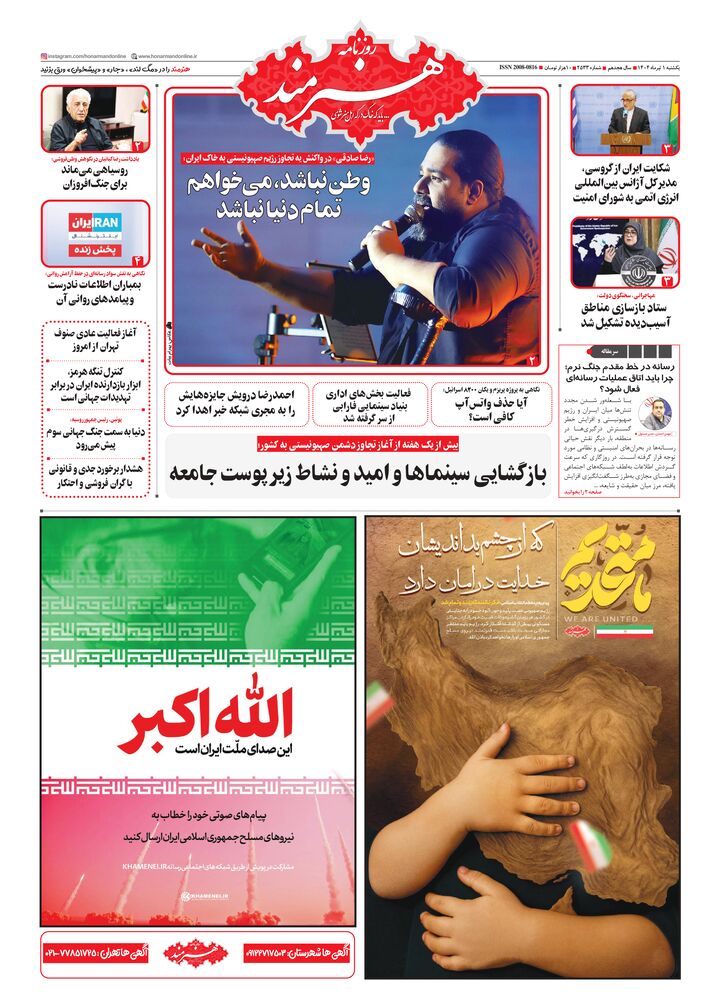 روزنامه هنرمند شماره 2533