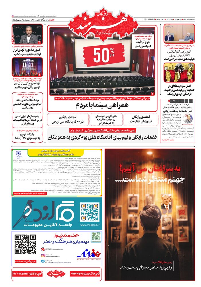 روزنامه هنرمند شماره 2534