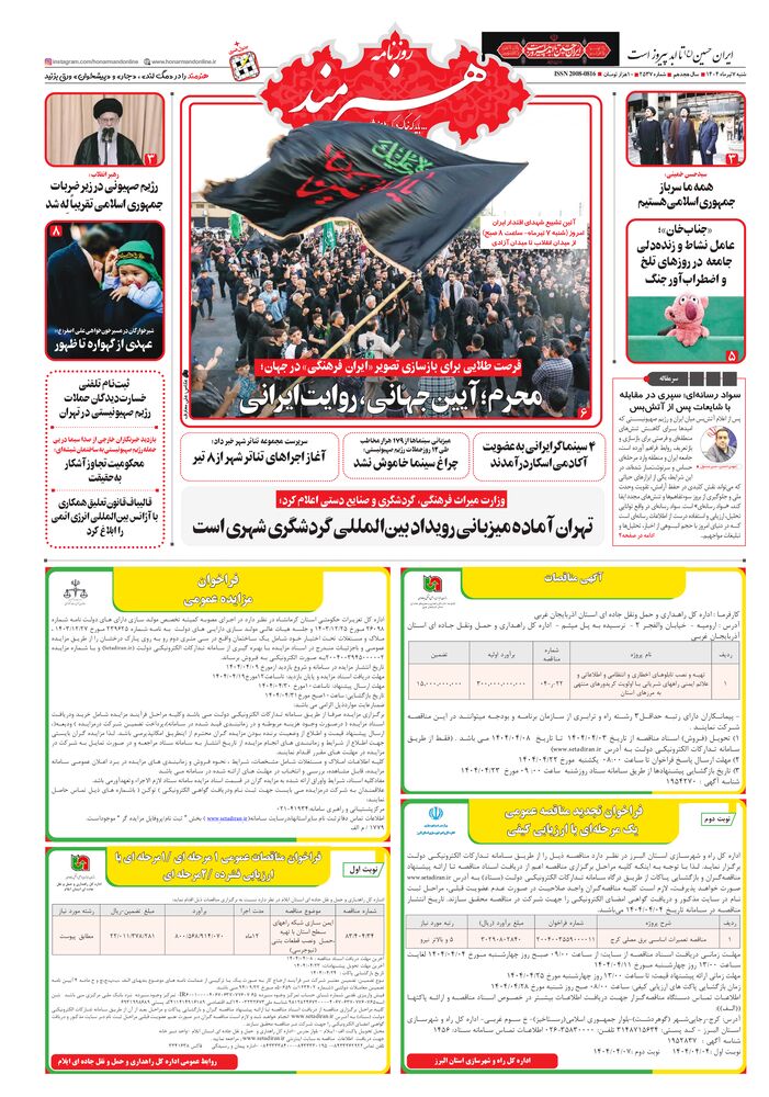 روزنامه هنرمند شماره 2537