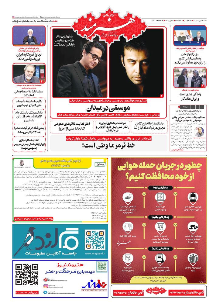 روزنامه هنرمند شماره 2535