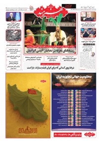 روزنامه هنرمند شماره 2538