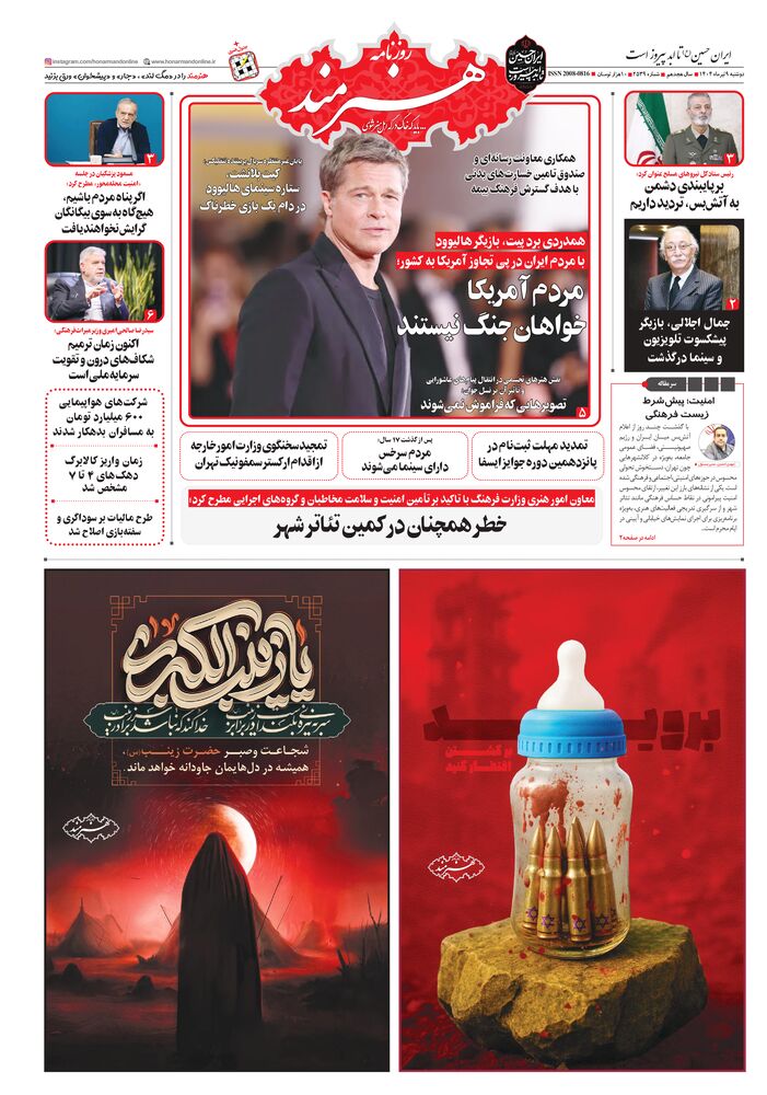 روزنامه هنرمند شماره 2539