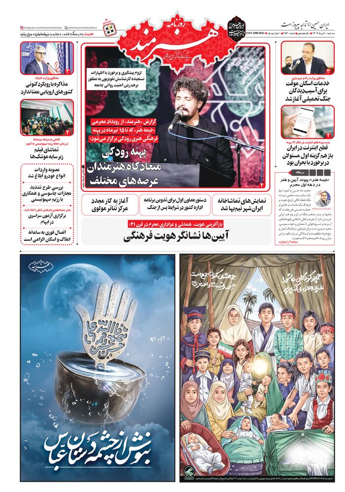 روزنامه هنرمند شماره 2540