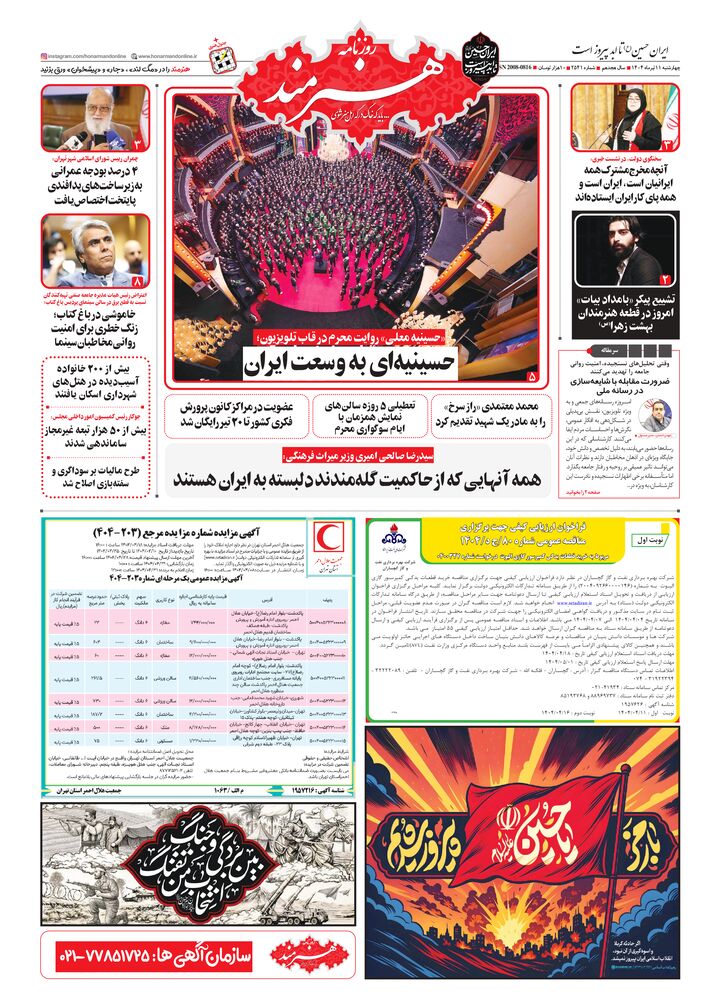 روزنامه هنرمند شماره 2541