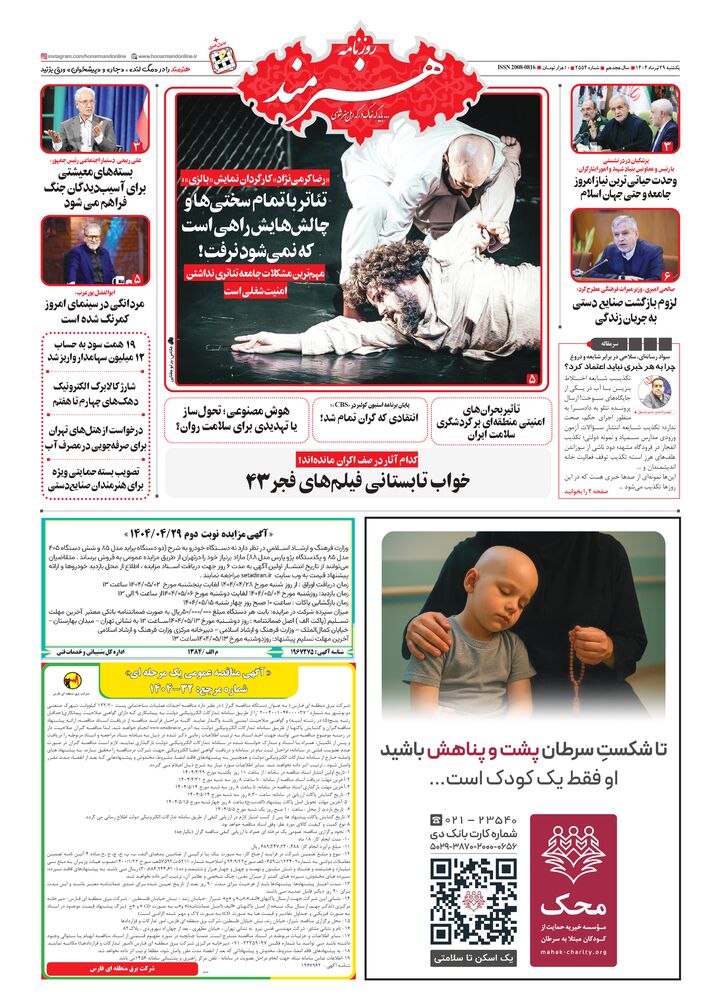 روزنامه هنرمند شماره 2554