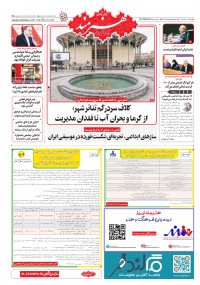 روزنامه هنرمند شماره 2568